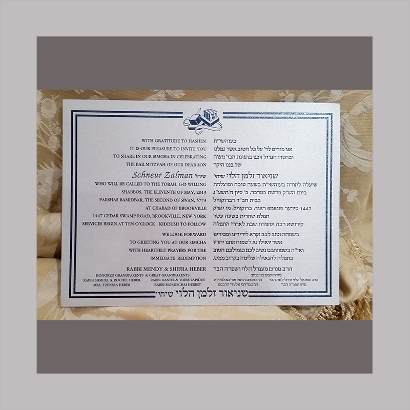 Bar Mitzvah Invitation