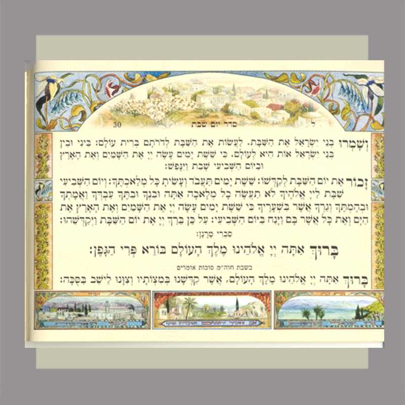Sefer Hakidush with Jerusalem Picture