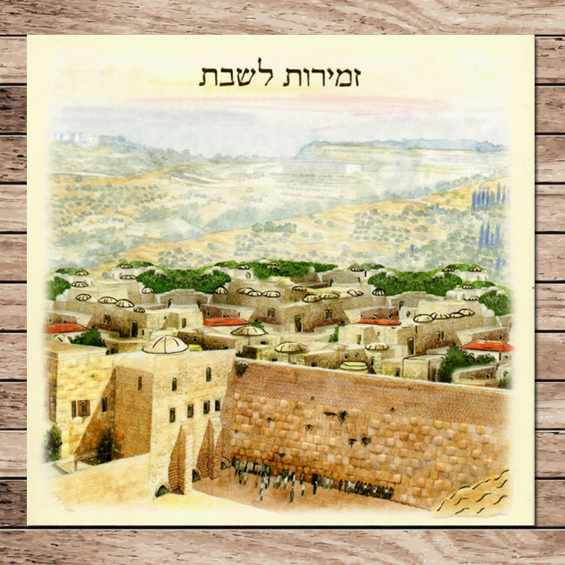 Jerusalem Inspired Zemirot
