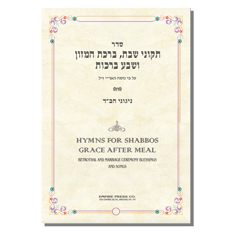 Complete Hebrew English