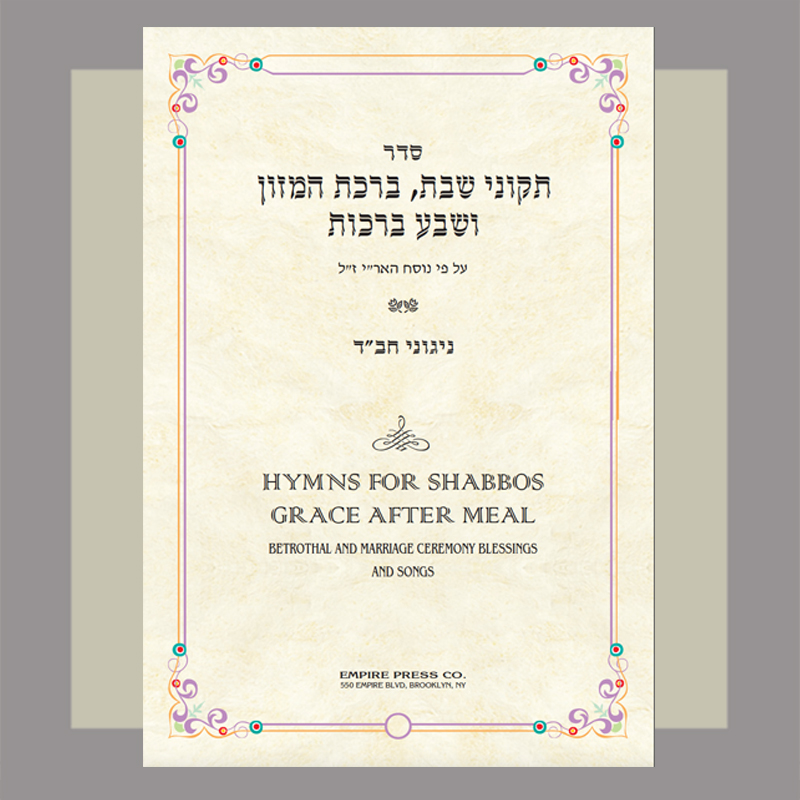 Complete Hebrew English