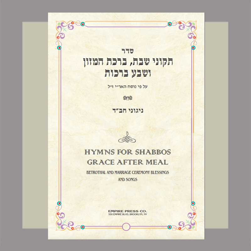 Complete English Hebrew 