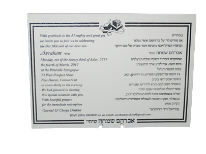 Bar Mitzvah Invitation Ideas