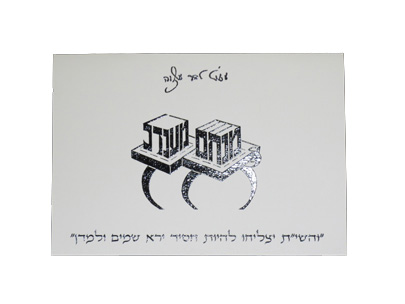 Bar Mitzvah Invitation Ideas