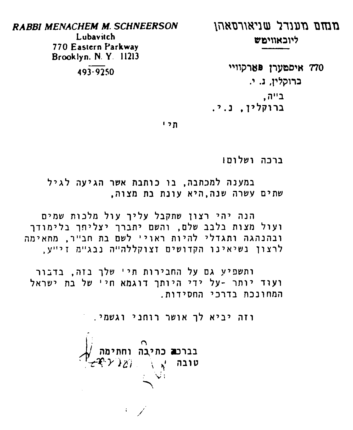 Bas Mitzvah and New Year Letter