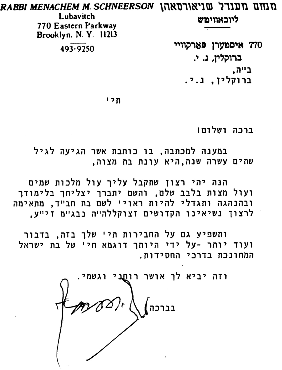 Bas Mitzvah Letter